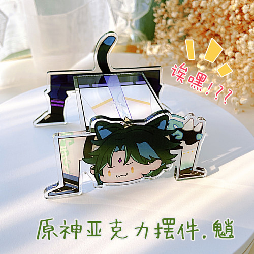 原神周边亚克力同人原创钟离达达利亚魈胡桃温迪立牌摆件生日礼物