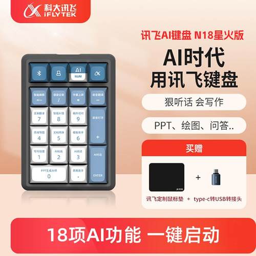 AI机械键盘N18星火版无线