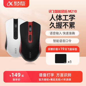 科大讯飞智能鼠标M210语音打字无线蓝牙可充电式笔记本台式机通用