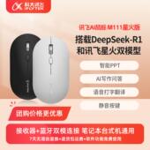 科大讯飞AI智能鼠标M111星火版 无线蓝牙静音语音打字翻译DeepSeek