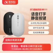 科大讯飞智能鼠标m111语音输入声控打字无线蓝牙静音台式 机笔记本