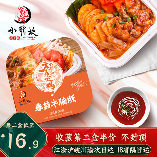 小龙坎番茄牛腩不辣网红方便火锅