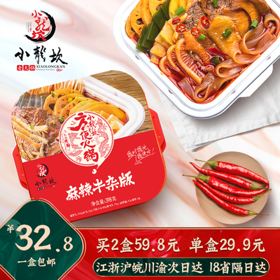 麻辣牛杂重庆网红荤菜自助小火锅