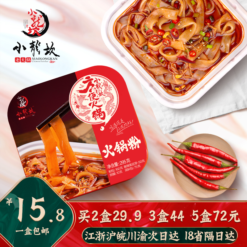 小龙坎方便懒人自热网红速食即食素菜版自助小火锅粉条宽粉红薯粉