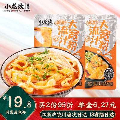 小龙坎流汁大宽粉2件95折