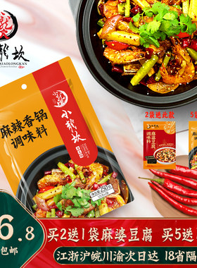 小龙坎麻辣香锅烫正宗重庆四川菜