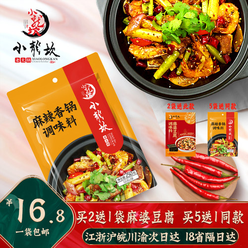 小龙坎麻辣香锅烫正宗重庆四川菜