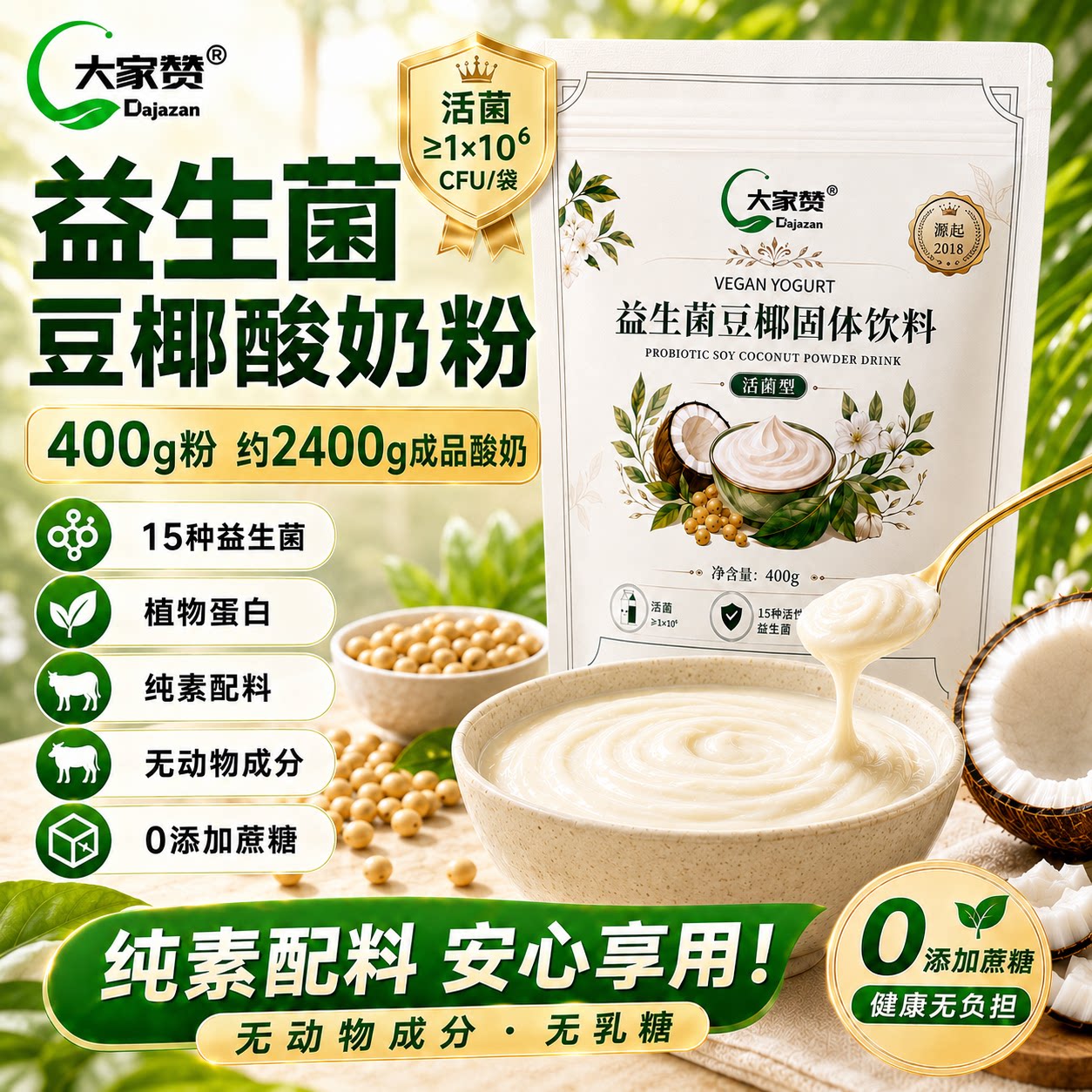 大家赞植物手工酸奶粉纯净素配方无蔗糖家用发酵酸奶粉图片
