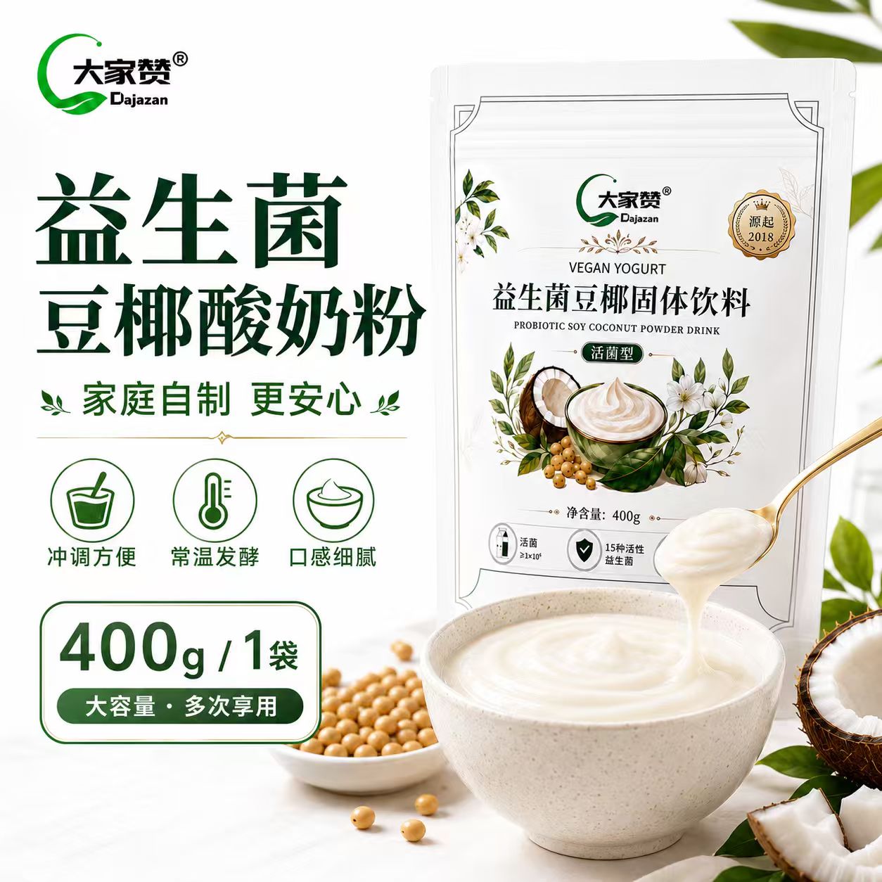 【大家赞】植物手工酸奶粉无蛋奶素食专用常温自制植物发酵酸奶粉