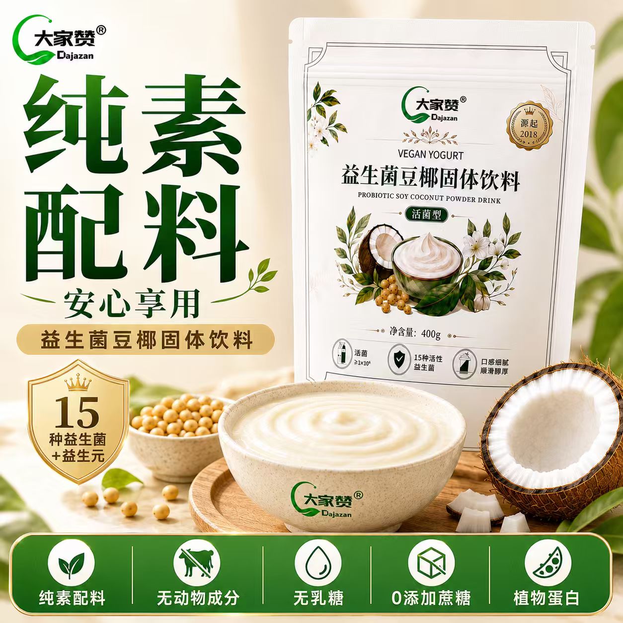 【大家赞】植物手工酸奶粉无动物酸奶粉