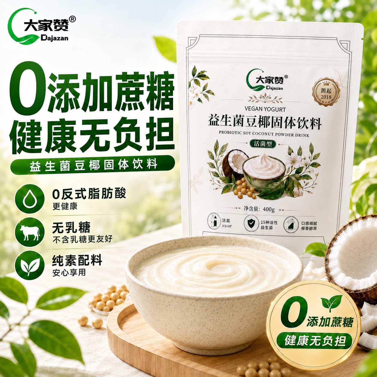 大家赞植物手工酸奶粉大豆基底独立袋装常温素食发酵粉图片