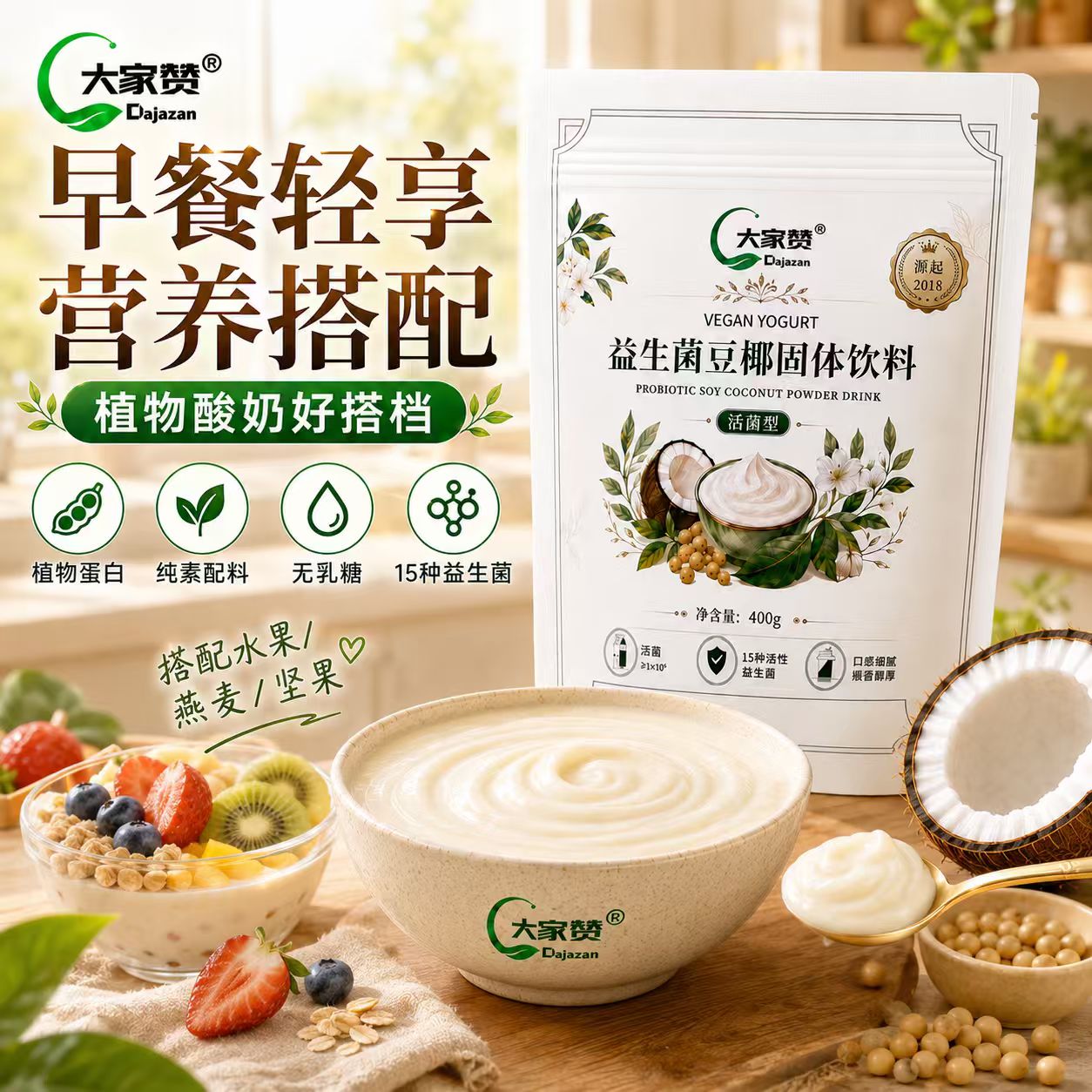 大家赞植物手工酸奶粉家用 DIY植物酸奶复合益生菌素食专用发酵粉图片