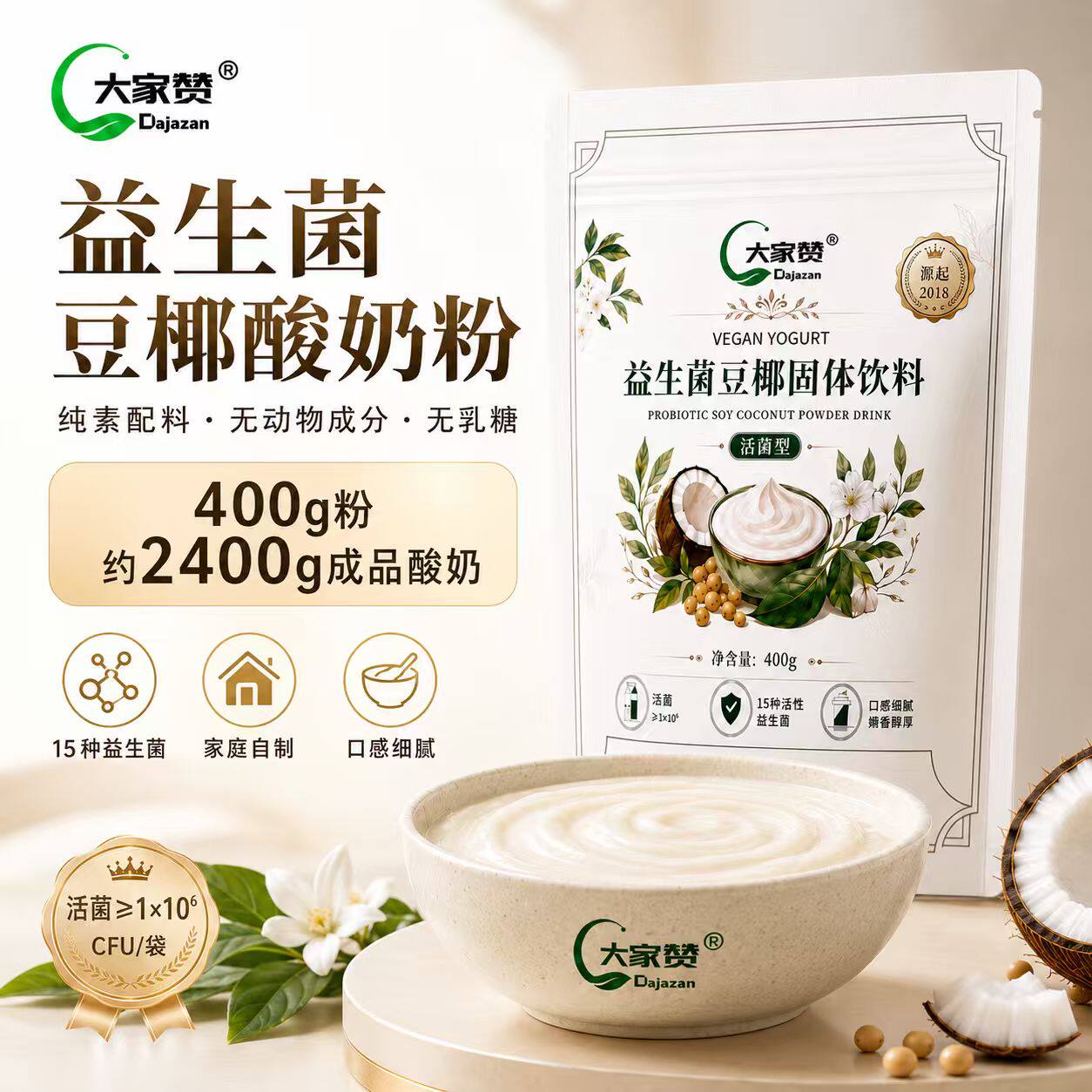 大家赞植物手工酸奶粉 0 动物酸奶粉