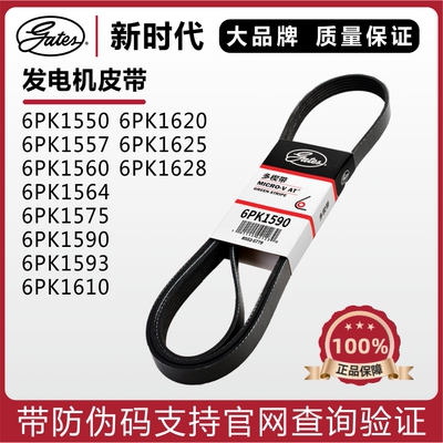 6PK1550155715601564盖茨皮带