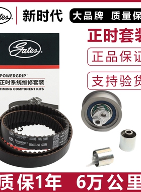 盖茨适配适配奥迪A3L A4L A6L Q3A1A3A4A6TT帕萨特正时皮带套装