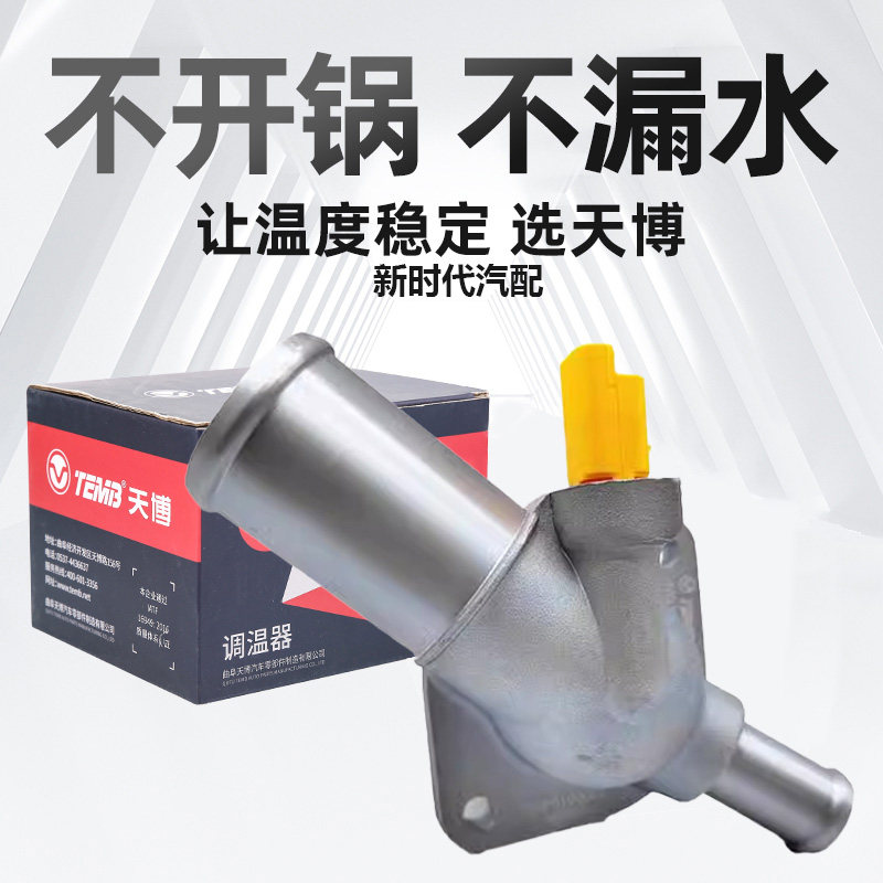 天博适配长安逸动悦翔CS15CS35CS75CS95欧尚凌轩致尚原厂节温器