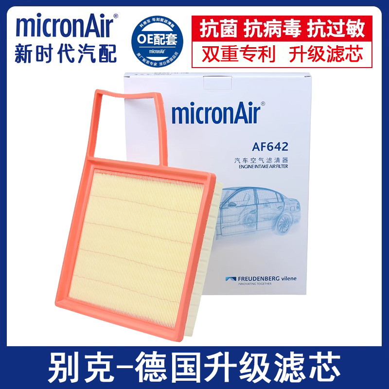 英朗GL6朗科鲁泽沃兰多空气滤芯