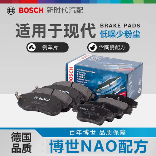 博世AB9450适用起亚K4现代名图1.8/2.0 14-19款前低金属刹车片