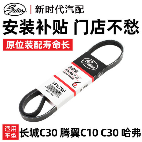 盖茨3PK790适配长城C30腾翼C10 C30哈弗M1马自达汽车助力转向皮带