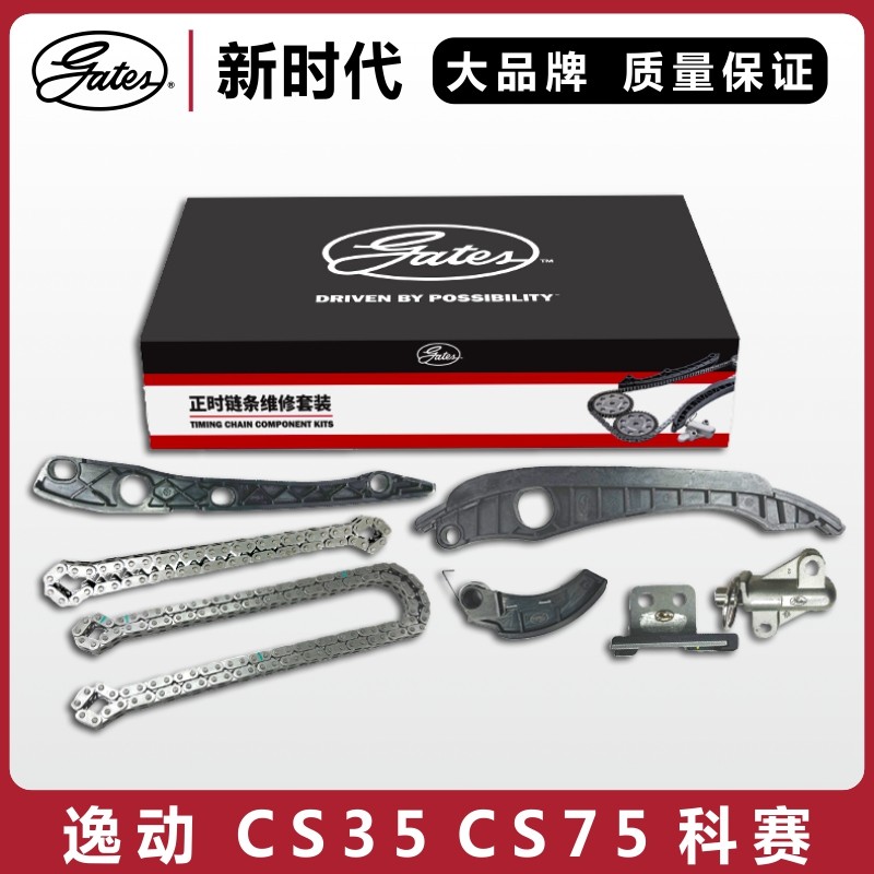 CS35逸动CS75正时链条套装