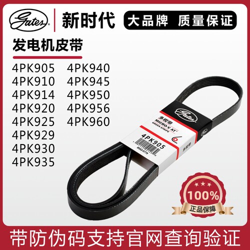 盖茨皮带4PK905910914920