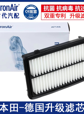 科德宝AF146适配本田杰德1.8L/1.5T每刻爱空滤空气滤芯格滤清器