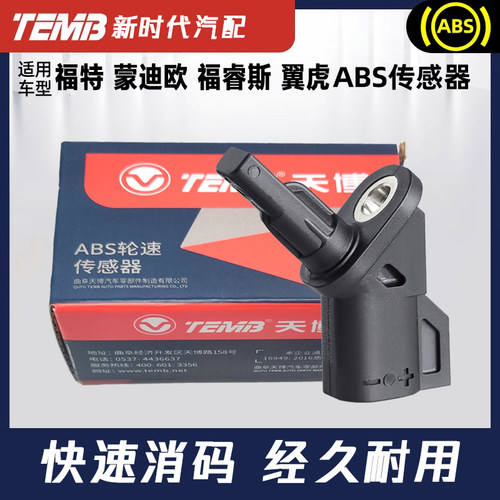 福克斯翼虎蒙迪欧ABS线轮速传感