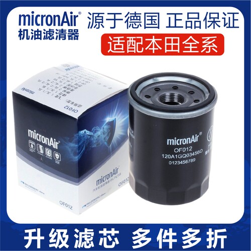 雅阁缤智冠道皓影思迪机油滤芯
