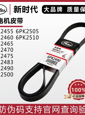 盖茨皮带6PK2455 2460 2465 2470 2475 2483 2490 2500发电机皮带