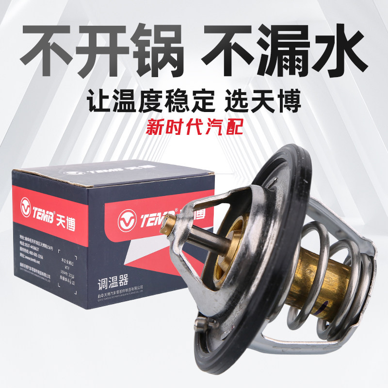 适配起亚K2K3智狮跑ix25福瑞迪K5秀尔赛拉图锐欧伊兰特天博节温器