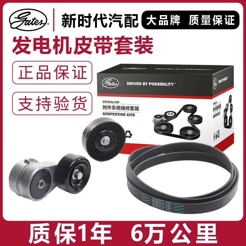 瑞纳朗动伊兰特福瑞迪皮带套装图片