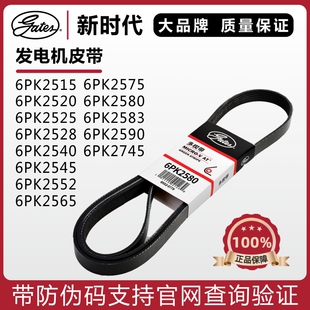 2528 2540 2545 盖茨6PK2515 2580 2525 2552 746新胜达皮带 2520