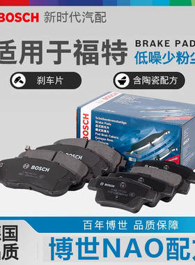 博世T11230适用福特锐界金牛座航海家林肯大陆前轮低金属刹车片