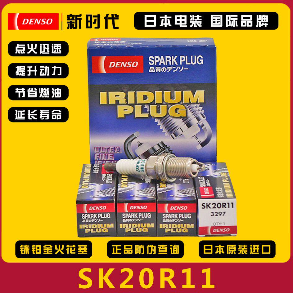 电装sk20r11适配丰田凯美瑞rav4佳美雷克萨斯is rx lx铱金火花塞
