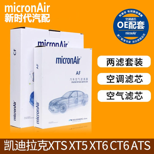 科德宝适配凯迪拉克XT4XT5 CT5CT6 XTS CTS ATSL空调滤芯空气滤芯