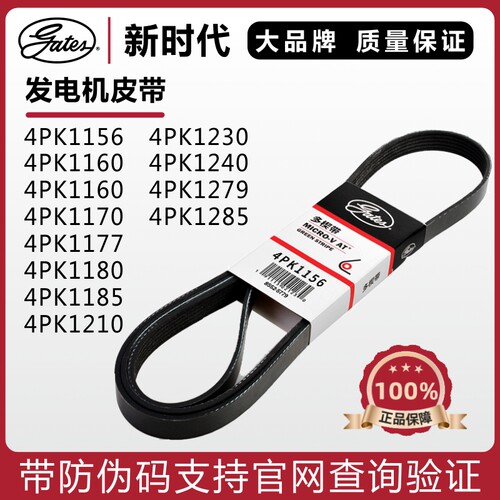 盖茨皮带4PK11561160五菱荣光