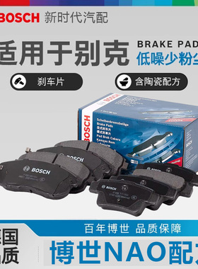 博世0986T11237适用全新君越君威迈锐宝XL探界者RS后轮陶瓷刹车片