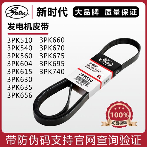 盖茨3PK510540560发电机皮带