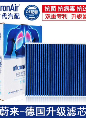 科德宝bl006适配蔚来ES8 ES6 EC6 es7纯电动抗病毒空调滤芯格清器