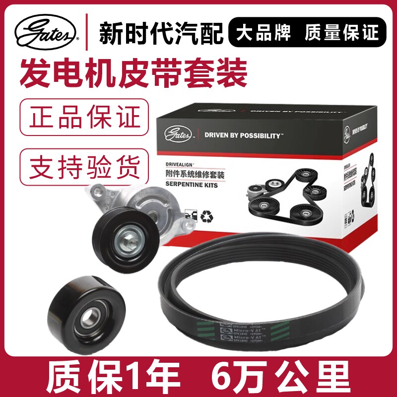 嘉年华2马3盖茨皮带涨紧轮三件套图片