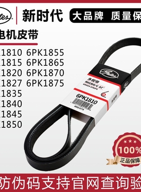 盖茨皮带6PK1810 1815 1820 1827 1835 1840 1845 1850发电机皮带