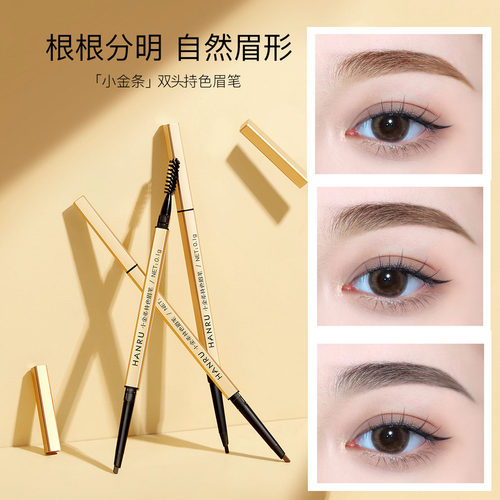 小金条眉笔持久极细头不易脱色