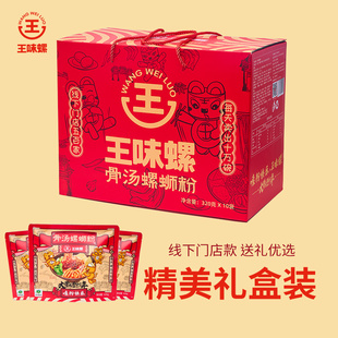 柳州正宗螺獅粉免煮沖泡型速食米粉 王味螺骨湯螺螄粉320g禮盒裝