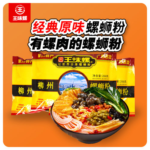 老品牌  经典原味 螺肉酱包  香辣酸爽 包邮