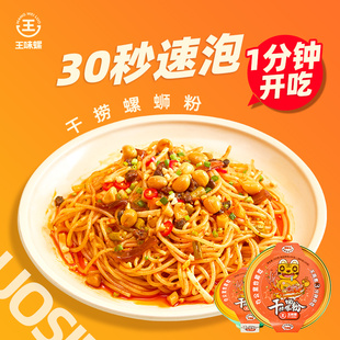 【免煮干捞】8盒王味螺速食螺蛳粉300g柳州正宗螺狮粉干拌螺丝粉