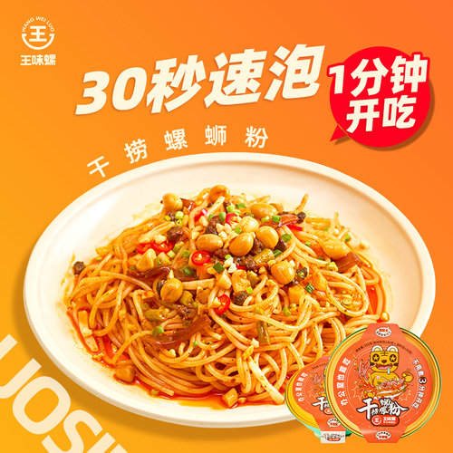 王味螺柳州螺蛳粉冲泡干捞螺蛳粉