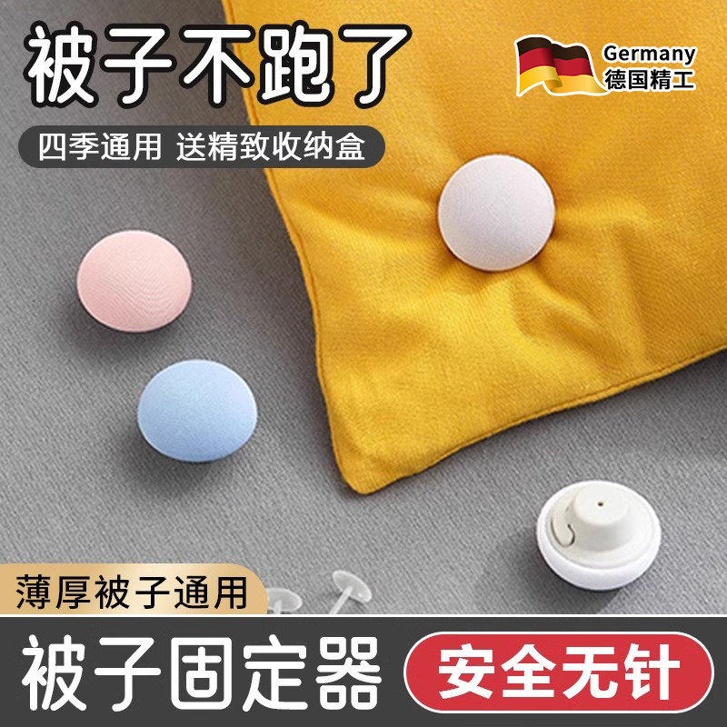 被子固定器新款无针安全隐形被套罩夹子防跑防滑固定扣神器升级版,收纳整理,夹子/收纳夹子,淘宝优惠券,粉丝福利购,淘宝优惠卷