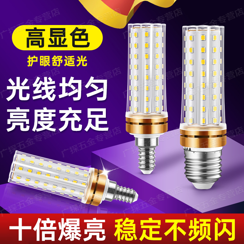 德国LED灯泡玉米灯家用e27螺纹三色光照明吊灯e14螺口节能灯暖白