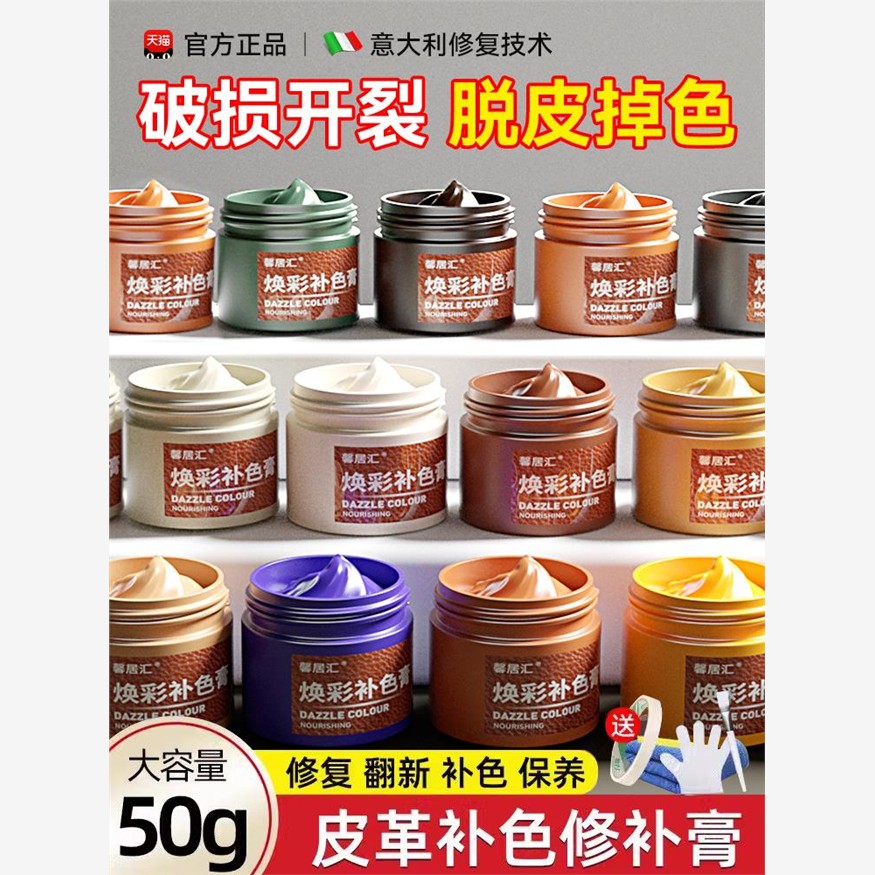 皮革修复皮衣上色翻新剂真皮包沙发皮鞋磨损破修补伤补色膏染色漆