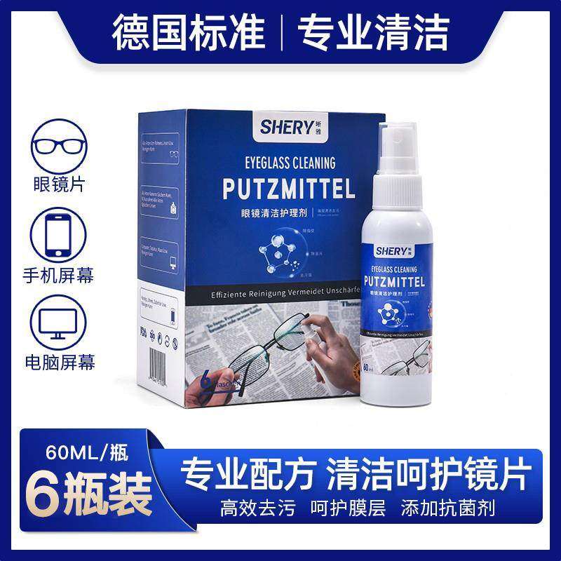 德国标准眼镜清洗液洗眼镜液水手机屏幕镜片专用喷雾清洁剂护理液,ZIPPO/瑞士军刀/眼镜,眼镜护理剂,淘宝优惠券,粉丝福利购,淘宝优惠卷